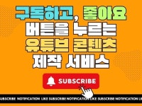 브랜드 유튜브 콘텐츠 영상 제작 및 운영대행 - 크몽