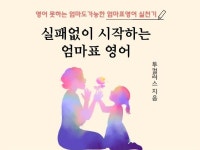 실패없이 시작하는 엄마표영어 - 크몽