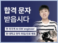 현직 대학 취업 멘토 / 합격 문자 받읍시다 - 자소서 - 크몽