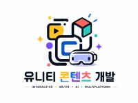 게임 / AI / 디지털트윈 / XR 콘텐츠 개발 - 크몽