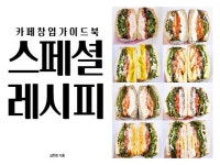 카페 샌드위치 창업 가이드+샌드위치 레시피북 - 크몽