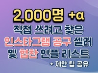 11월최신 인스타그램 공동구매공구 셀러 인플루언서 모음 - 크몽