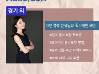 시흥· 인천· 안산 - 11년 경력의 획기적인 수업 - 크몽