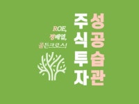 주식투자 성공습관PDF - 크몽