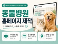 동물병원홈페이지 병원사이트 동물병원사이트제작 해드립니다 - 크몽