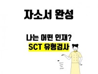 자소서 첨삭, 면접코칭,자기소개서 - 크몽