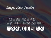 AI활용 사진, 동영상, 이미지 생성 및 편집 - 크몽