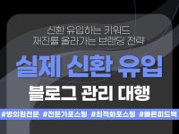병원블로그관리 신환이 오는 방법은 따로 있습니다. - 크몽