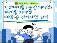 인허가등록신고 건설폐기물,폐기물처리업,태양광전기사업허가 - 크몽