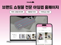 아임웹 홈페이지 반응형 브랜드 쇼핑몰 사이트 기획 제작 - 크몽