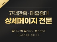 도움을드리는법무사정용일 | 매출에 도움을 드리는 상세페이지 디자인 해드립니다. - 크몽