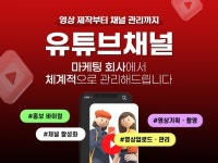 유튜브 영상 제작 및 채널 운영 - 크몽