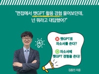 챗GPT로 자소서만 쓰지 말고 AI 스킬로 취업 성공 - 크몽