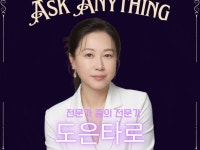 타로로 마음을 읽고, 길을 찾다 - 타로 전문가 도은 - 크몽