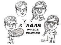 캐리커쳐 인물 펜화 라인드로잉 sns 프로필 - 크몽