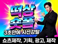 유튜브쇼츠.shorts.틱톡.릴스.숏폼영상 3초시선집중 - 크몽