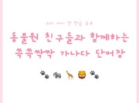우리아이 가나다라 한글공부 - 크몽
