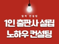 1인 전자책 출판사 설립 및 전문 컨설팅 - 크몽