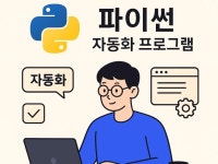엑셀·PDF·웹사이트 업무를 자동화해드립니다 - 크몽