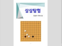 프로 7단 진동규의 삼삼탐험 - 크몽