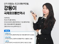 국내 최고 통번역대학원 출신 동시통역사의 하이퍼케어 - 크몽