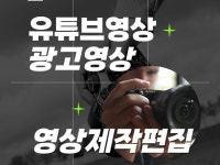 유튜브 영상제작, 영상편집 기초영상제작해드립니다. - 크몽