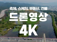 드론영상 촬영해 드립니다 - 크몽