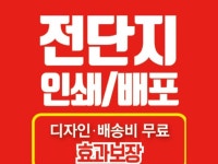 효과가 확실한 전단지 제작, 인쇄, 배포 - 크몽