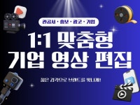 기업·관공서 홍보 영상 편집 요즘 감성으로 확실하게 - 크몽