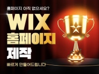 윅스 쇼핑몰 및 기업 홈페이지 제작도와드립니다 - 크몽