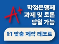 학점은행제 레포트 및 컨설팅 전문 - 크몽