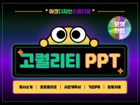 PPT 디자인, 회사소개서, 제안서, 파워포인트, 발표 - 크몽