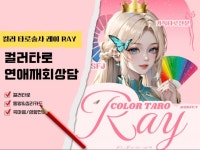 컬러심리타로 내면을 꿰뚫는 맞춤 상담 - 크몽