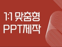 PPT제작, 피피티 맞춤 제작, PPT디자인, PPT - 크몽