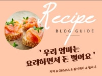 우리 엄마는 요리하면서 돈 벌어요. - 크몽