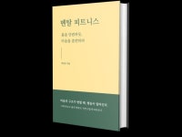 멘탈 피트니스 몸을 단련하듯, 마음을 훈련하라 - 크몽