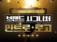 인트로브랜딩 | 한 눈에 딱 들어오는 로고 인트로 제작도와드립니다 - 크몽