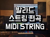 리얼 퀄리티 /모든 장르 스트링 편곡 해드립니다. - 크몽