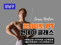 강남 - 운동 입문자를 위한 원데이클래스 - 크몽