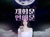 후기가 증명하는 연애운 타로맛집 - 크몽
