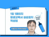 1일 1페이지 평생교육사 실습일지 작성법 - 크몽