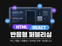 HTML/REACT 퍼블리싱 - 크몽