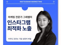 소상공인 마케팅 대행ㅣ 인스타그램 최적화 육성 관리 - 크몽