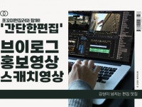 감성편집 맛집 다양한 영상편집 가능합니다 - 크몽