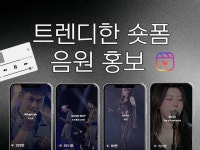 인스타그램 릴스를 활용한 트렌디한 노래/ 음원 마케팅 - 크몽