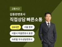 교통사고/음주운전 관련 법률 상담 - 크몽