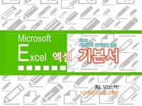 엑셀 공부방 기초부터 실무까지 - 크몽