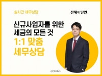 사업자세금의 모든 것 A to Z- 신규사업자 절세상담 - 크몽