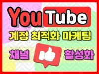 유튜브 좋아요 수익 창출 채널 관리 유튜브 마케팅 관리 - 크몽