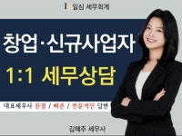 창업/신규사업자 세무상담 (사업자등록/창업세액감면등) - 크몽